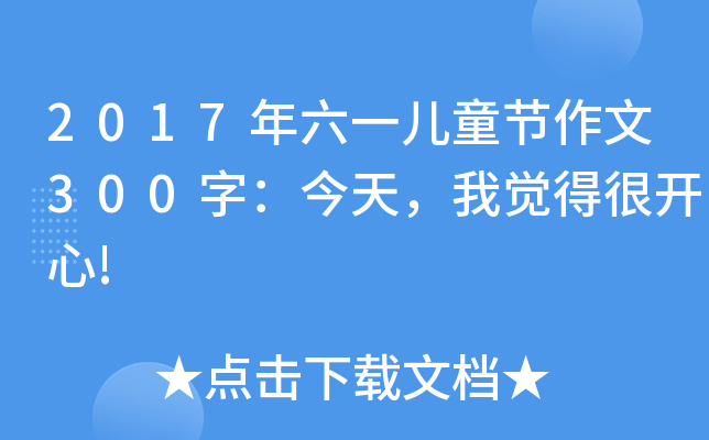 2017һͯ(ji)300֣Xú_!