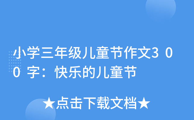 СW(xu)꼉ͯ(ji)300֣옷ăͯ(ji)