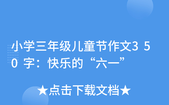 СW(xu)꼉ͯ(ji)350֣옷ġһ