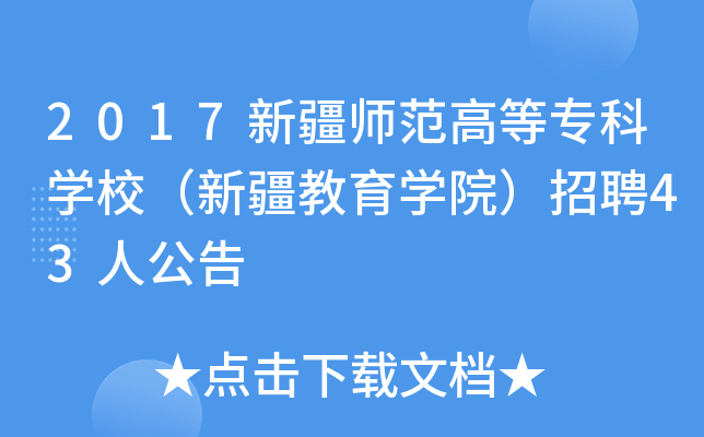 2017½ߵȌƌW(xu)У½W(xu)ԺƸ43˹