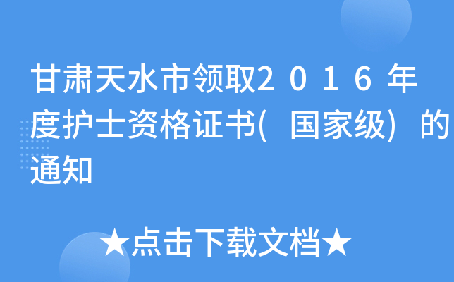CˮI(lng)ȡ2016oʿYC()֪ͨ