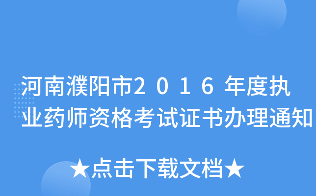 (yng)2016Ȉ(zh)I(y)ˎYԇCk֪ͨ