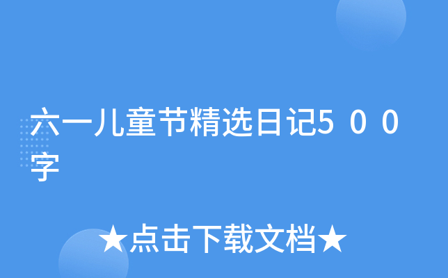 һͯ(ji)xӛ500