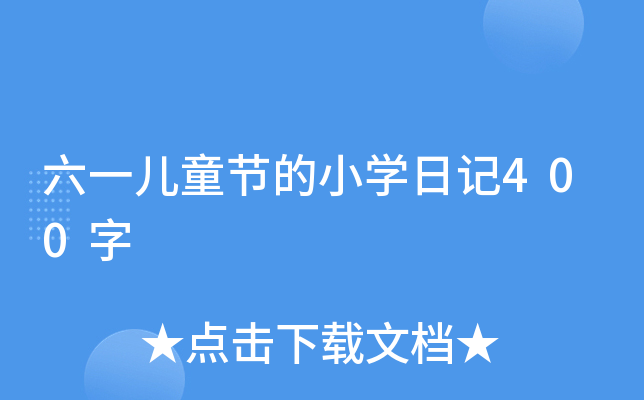 һͯ(ji)СWӛ400