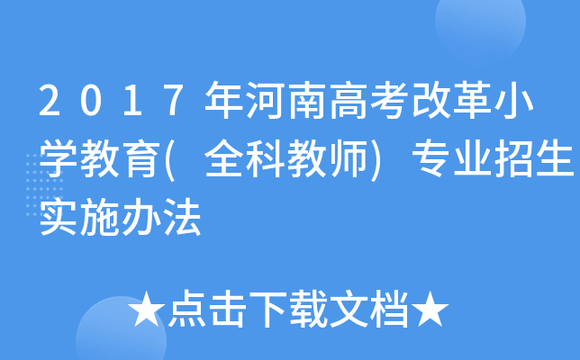 2017ϸ߿ĸСW(xu)(ȫƽ̎)I(y)(sh)ʩk