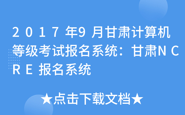 20179¸CӋ(j)C(j)ȼ(j)ԇ(bo)ϵy(tng)CNCRE(bo)ϵy(tng)