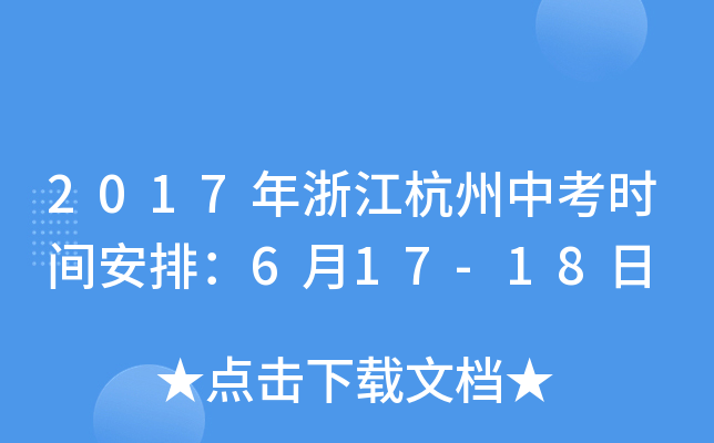 2017㽭пr(sh)gţ617-18