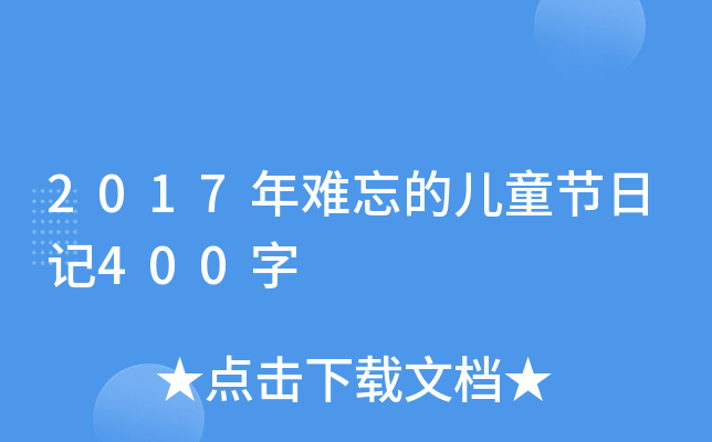 2017yăͯ(ji)ӛ400