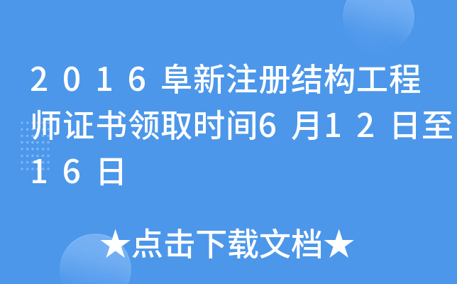2016ע(c)Y(ji)(gu)̎CI(lng)ȡr(sh)g61216