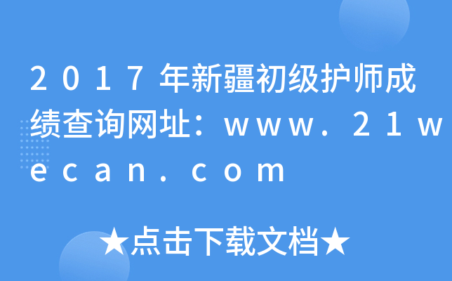 2017½(j)o(h)ɿԃW(wng)ַwww.21wecan.com
