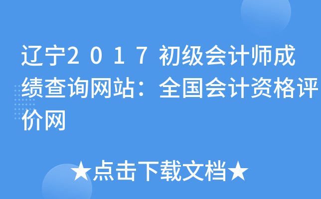 |2017Ӌ(j)ɿԃW(wng)վȫӋ(j)Yur(ji)W(wng)