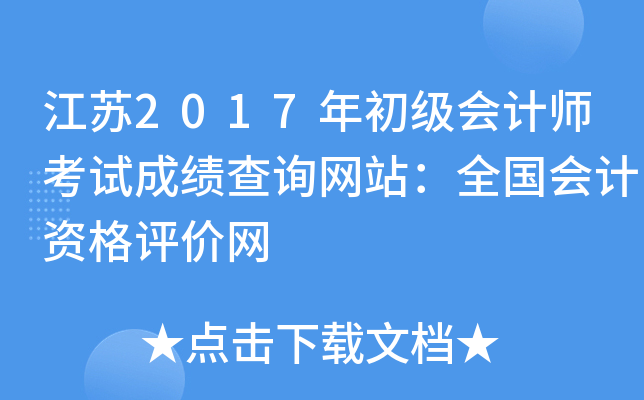 K2017(j)(hu)Ӌ(j)ԇɿ(j)ԃW(wng)վȫ(gu)(hu)Ӌ(j)Yu(png)r(ji)W(wng)