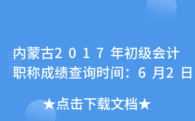 (ni)ɹ2017(j)(hu)Ӌ(j)Qɿ(j)ԃr(sh)g62