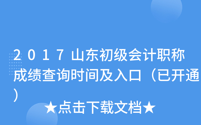2017ɽ|(j)(hu)Ӌ(j)Qɿ(j)ԃr(sh)gڣ_(ki)ͨ