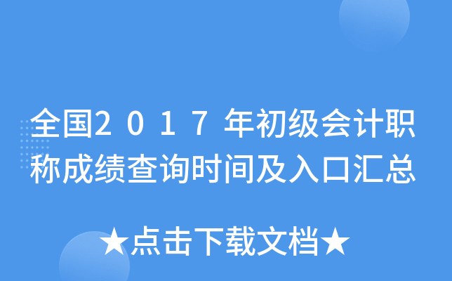ȫ(gu)2017(j)(hu)Ӌ(j)Qɿ(j)ԃr(sh)gڅR