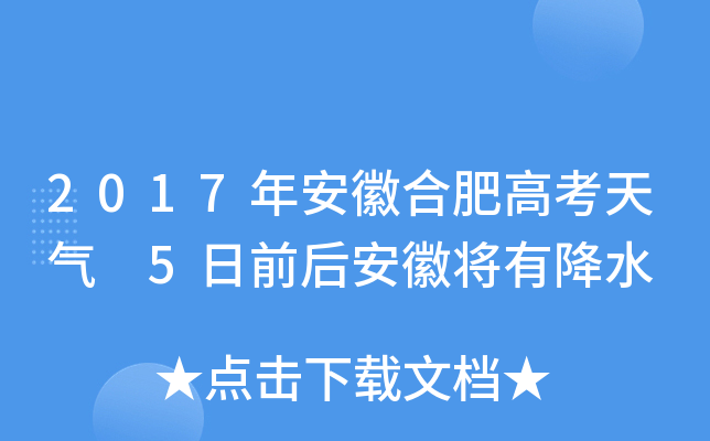 2017갲պϷʸ߿ 5ǰ󰲻Ռнˮ