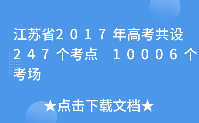 Kʡ2017߿O(sh)247c(din) 10006