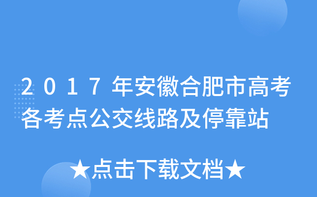 2017�갲�պϷ��и߿������㹫����·��ͣ��վ