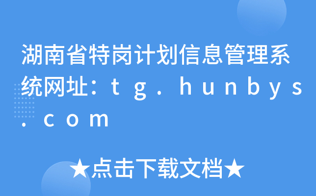 ʡ؍Ӌ(j)Ϣϵy(tng)W(wng)ַtg.hunbys.com