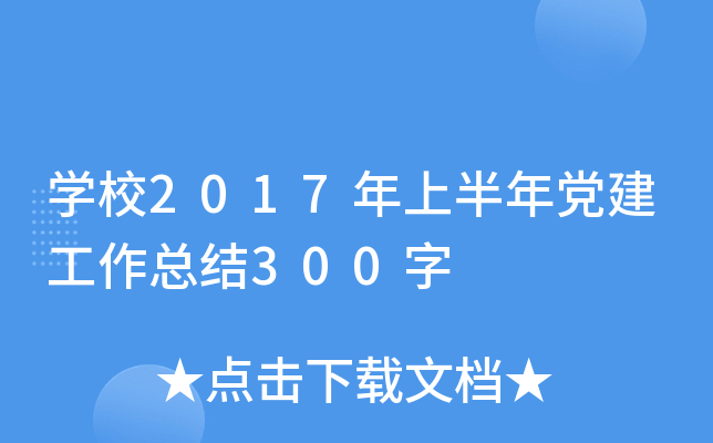W(xu)У2017ϰhY(ji)300