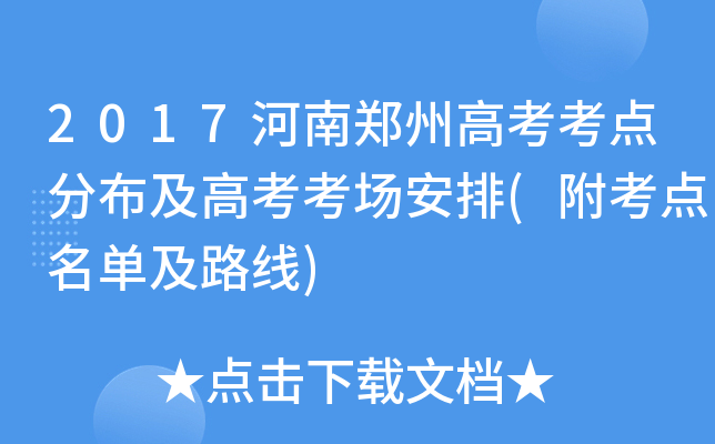 2017����֣�ݸ߿�����ֲ����߿���������(������������·��)