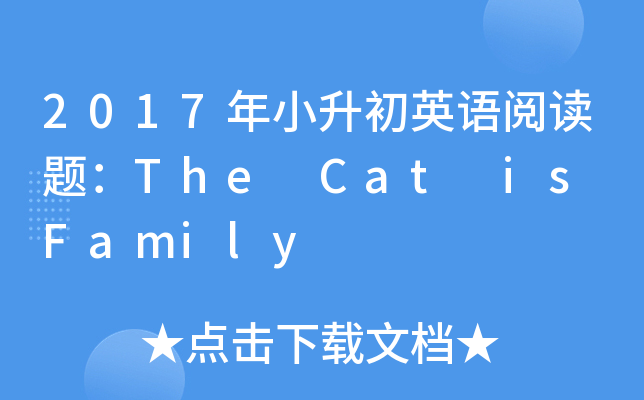 2017СӢZx}The Cat is Family