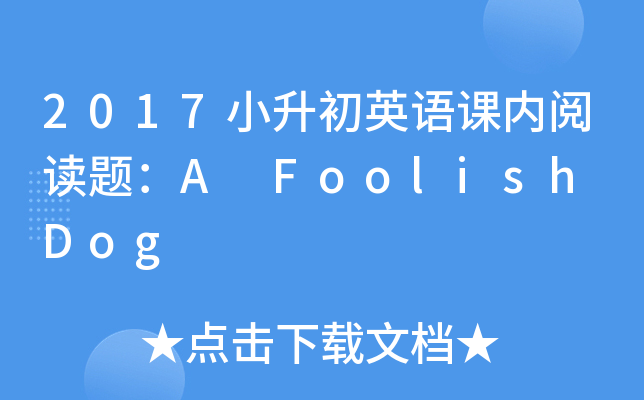 2017СӢZnx}A Foolish Dog