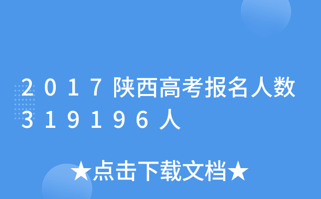 2017߿˔(sh)319196