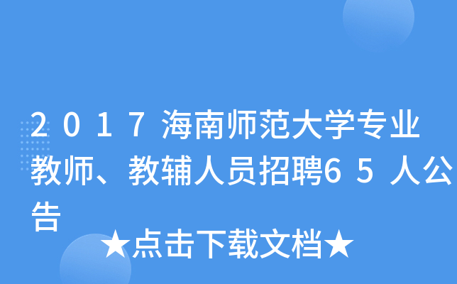 2017ώW(xu)I(y)̎oˆTƸ65˹