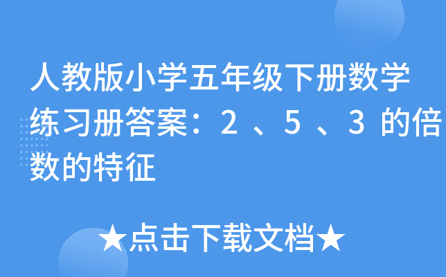 ˽̰СW(xu)꼉Ԕ(sh)W(xu)Դ𰸣253ı(sh)