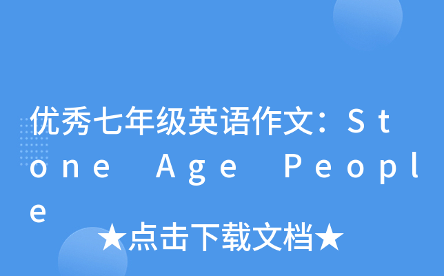 (yu)꼉ӢZģStone Age People