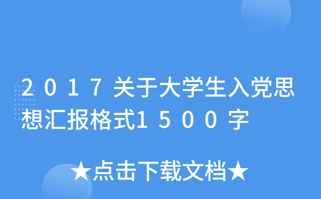 2017P(gun)ڴW(xu)h˼?yn)Rʽ1500