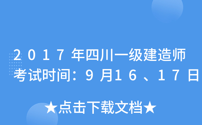 2017Ĵһ(j)쎟ԇr(sh)g91617