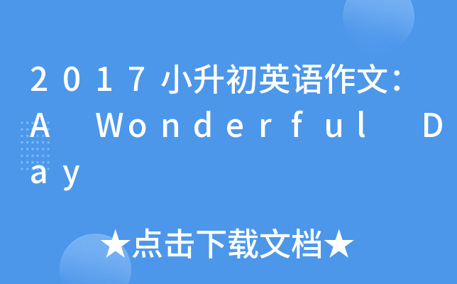 2017СӢZ(y)ģA Wonderful Day