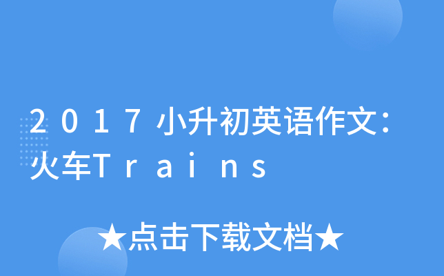 2017СӢZģ܇Trains