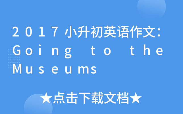 2017СӢZģGoing to the Museums