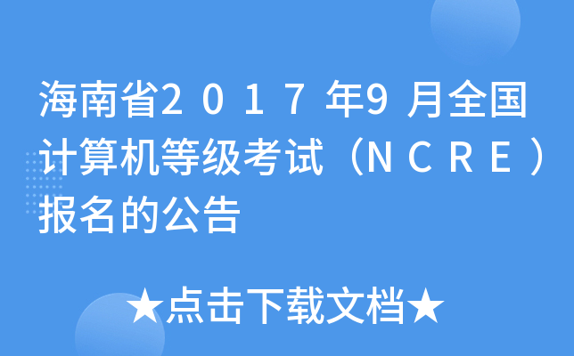ʡ20179ȫӋCȼԇNCREĹ