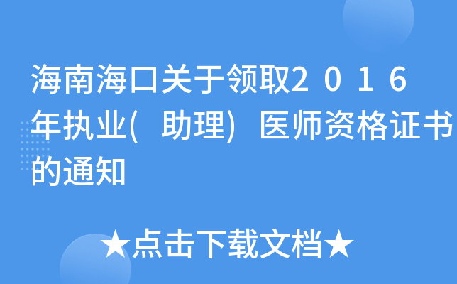 ϺP(gun)I(lng)ȡ2016(zh)I(y)()t(y)YC(sh)֪ͨ