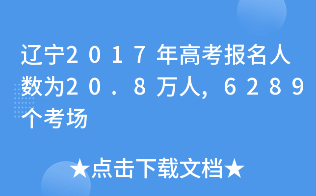 |2017߿˔(sh)20.8f,6289