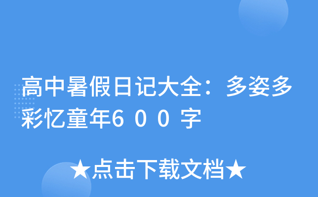 ӛȫ˶ʑͯ600