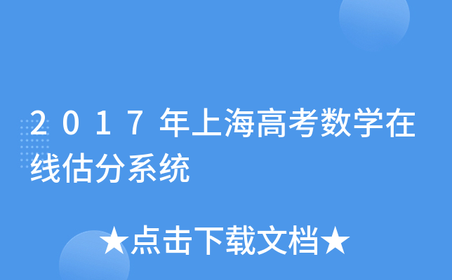 2017Ϻ߿(sh)W(xu)ھϵy(tng)