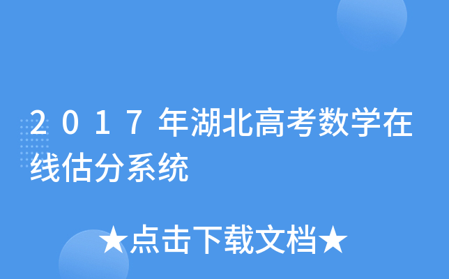 2017߿(sh)W(xu)ھϵy(tng)