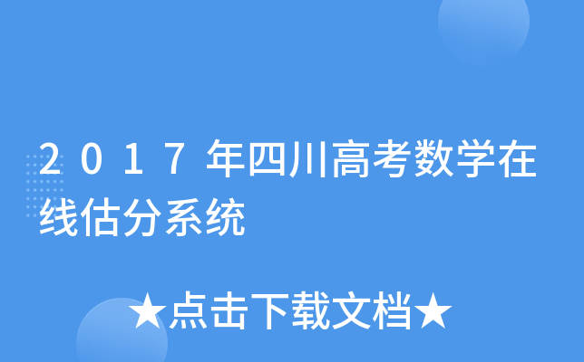 2017Ĵ߿(sh)W(xu)ھϵy(tng)