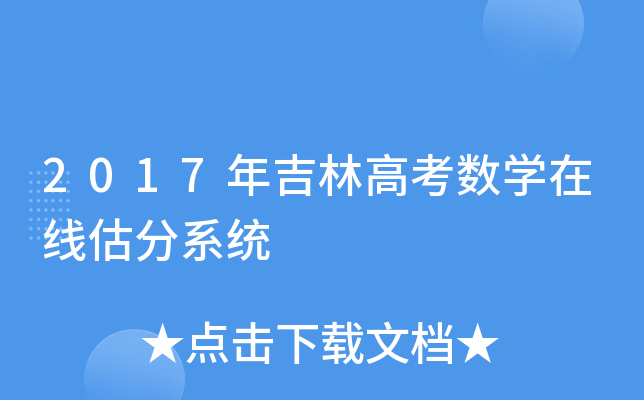 2017꼪ָ߿(sh)Wھϵy(tng)