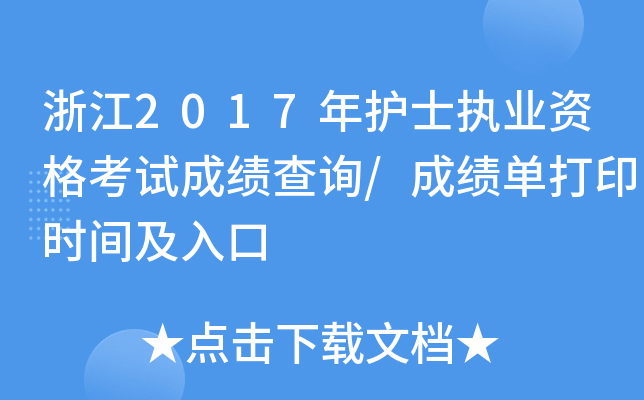 㽭2017o(h)ʿ(zh)I(y)Yԇɿԃ/ɿδӡr(sh)g