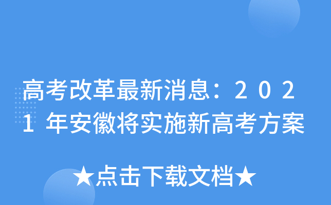 ߿ĸϢ2021갲Ռ(sh)ʩ¸߿