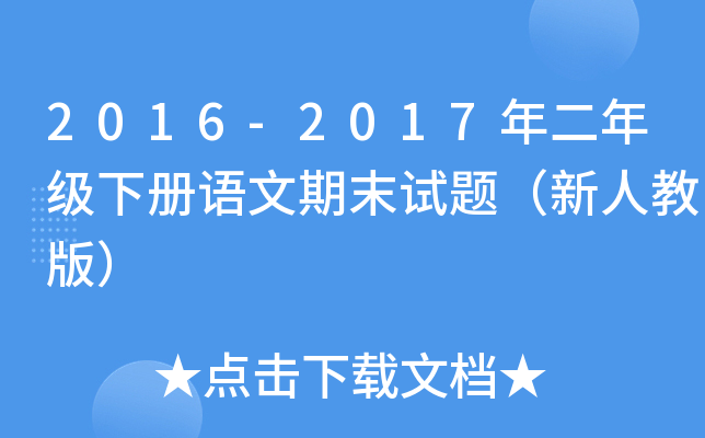 2016-2017꼉(j)Zĩԇ}˽̰棩