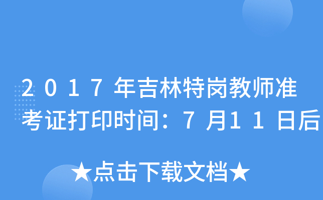 2017꼪؍̎(zhn)Cӡrg711պ