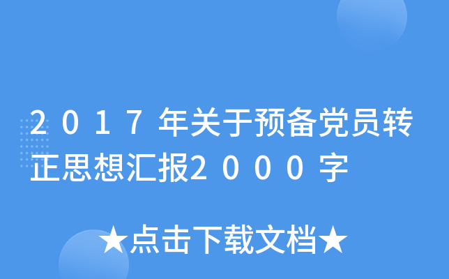 2017P(gun)A(y)hTD(zhun)˼?yn)R(bo)2000