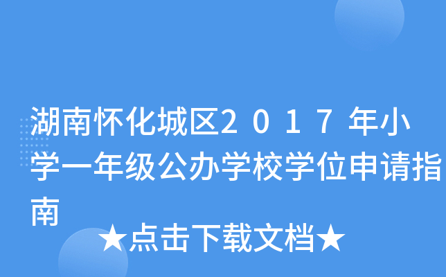 ϑѻǅ^(q)2017СW(xu)һ꼉kW(xu)УW(xu)λՈָ